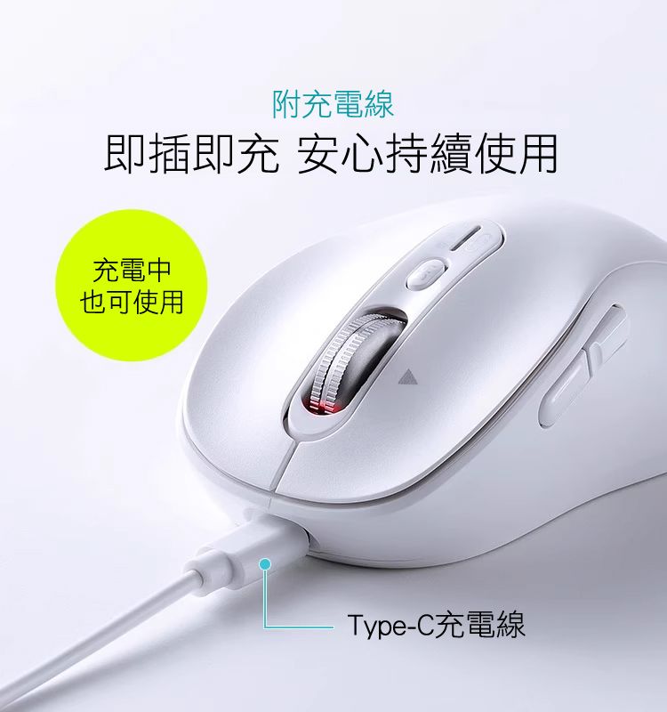 附充電線 即插即充 安心持續使用