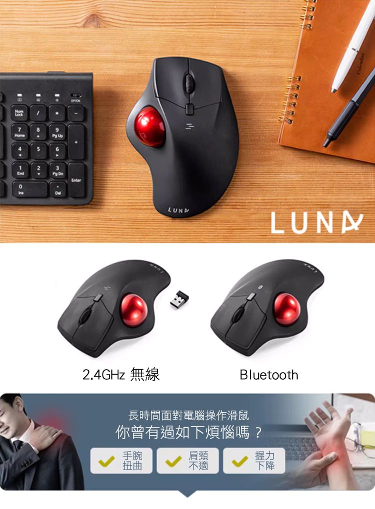 長時間面對電腦操作滑鼠 你曾有過如下煩惱嗎 ? 手腕扭曲 肩頸不適 握力下降