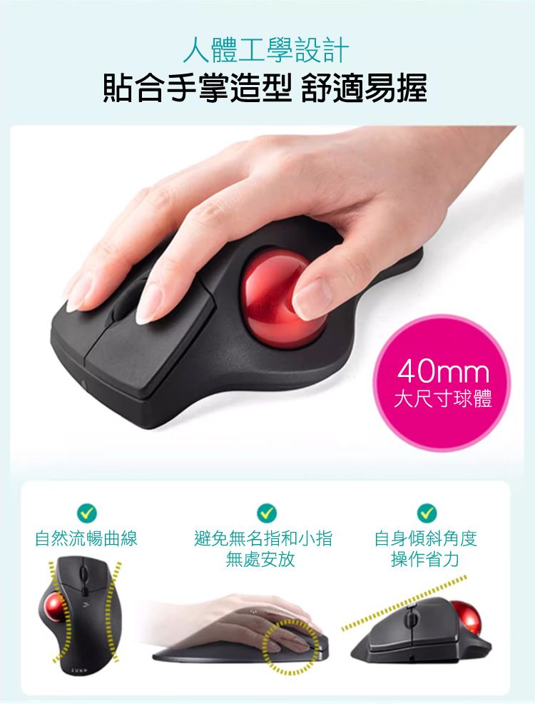 人體工學設計 貼合手掌造型 貼合手掌造型 舒適易握 40mm大尺寸球體