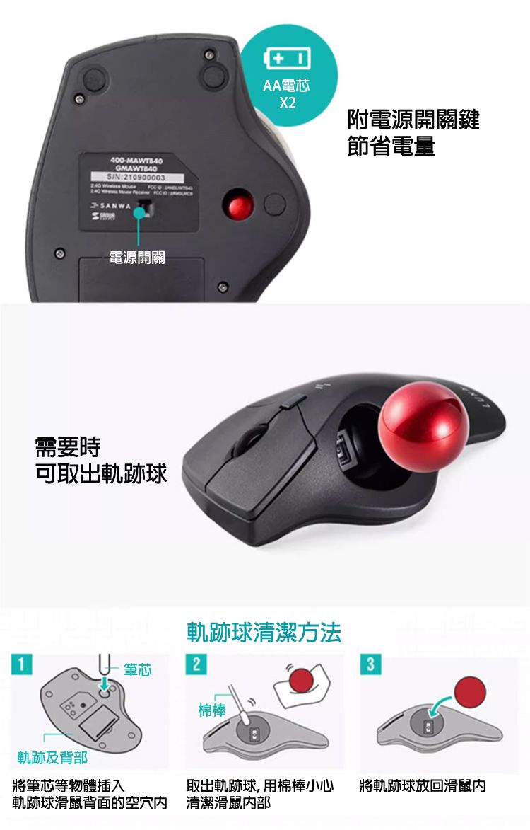 附電源開關鍵 節省電量 需要時可取出軌跡球