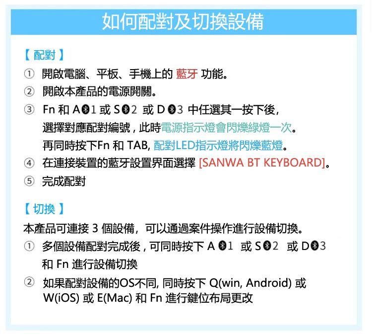 如何配對及切換設備