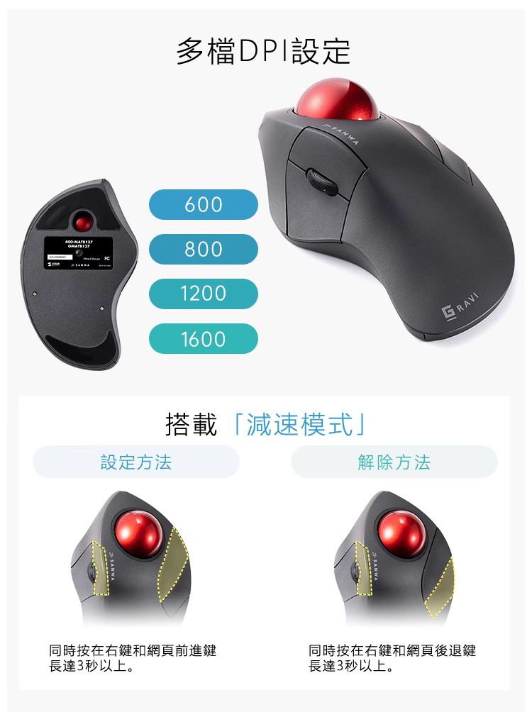 多檔DPI設定 搭載「減速模式」設定方法 同時按在右鍵和網頁前進鍵長達3秒以上。