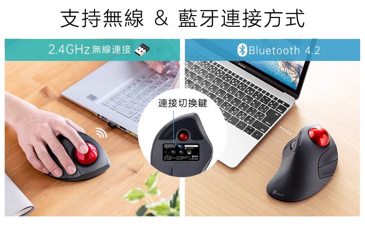 支持無線 & 藍牙連接方式