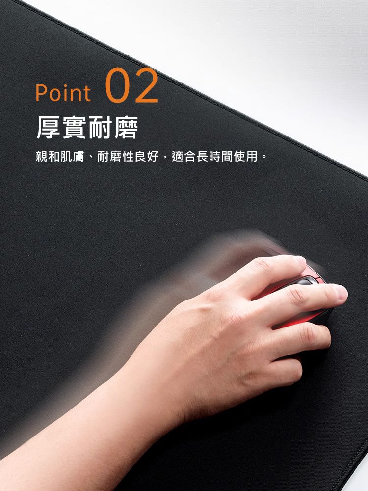厚實耐磨 親和肌膚、耐磨性良好，適合長時間使用。