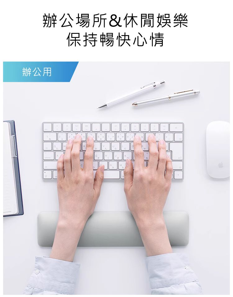 辦公場所&休閒娛樂 保持暢快心情 辦公用