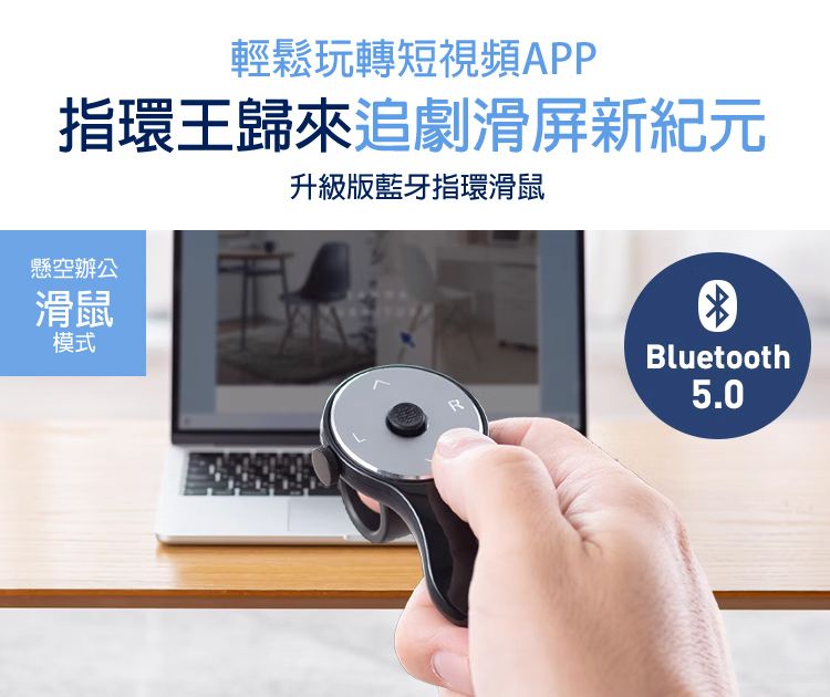 輕鬆玩轉短視頻APP 指環王歸來追劇滑屏新紀元 升級版藍牙指環滑鼠
