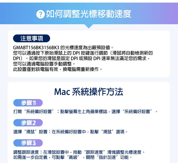 如何調整光標移動速度 注意事項 Mac 系統操作方法