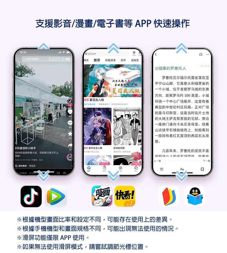 支援影音/漫畫/電子書等 APP 快速操作