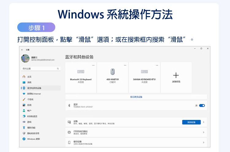 Windows 系統操作方法 打開控制面板，點擊“滑鼠”選項；或在搜索框內搜索“滑鼠”。
