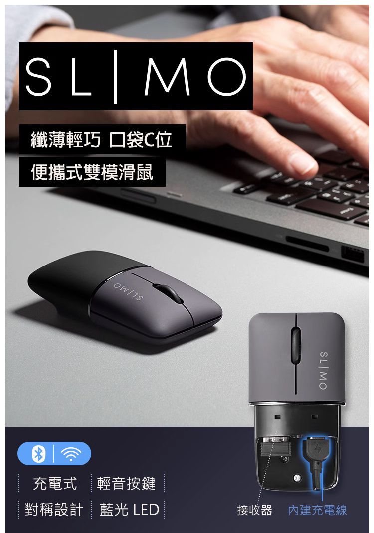 纖薄輕巧 口袋C位 便攜式雙模滑鼠