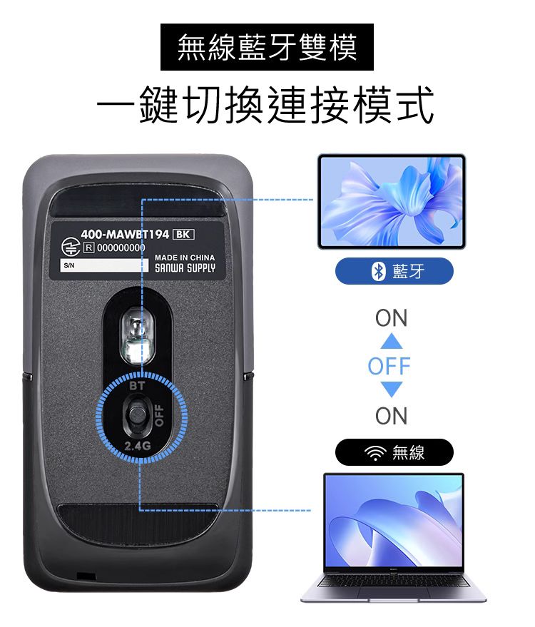 無線藍牙雙模 一鍵切換連接模式
