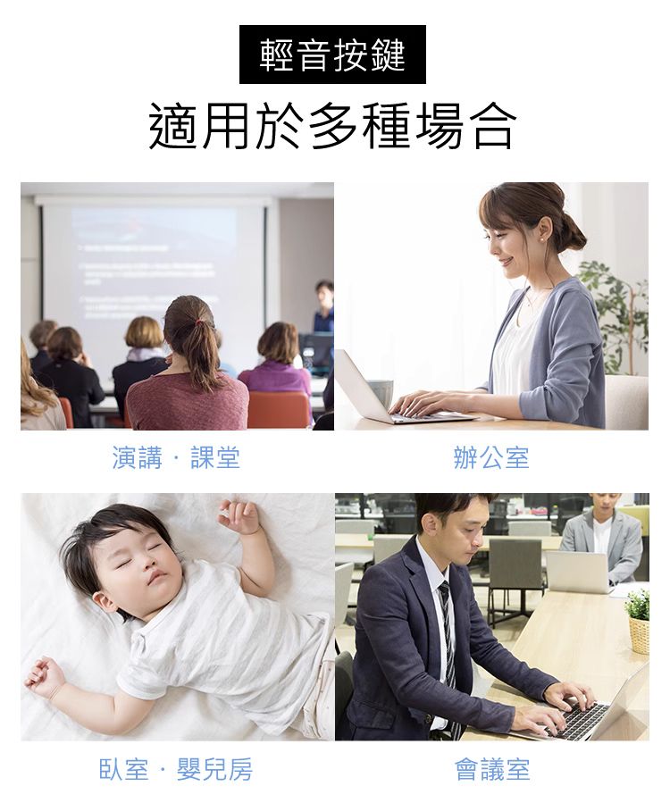 輕音按鍵 適用於多種場合