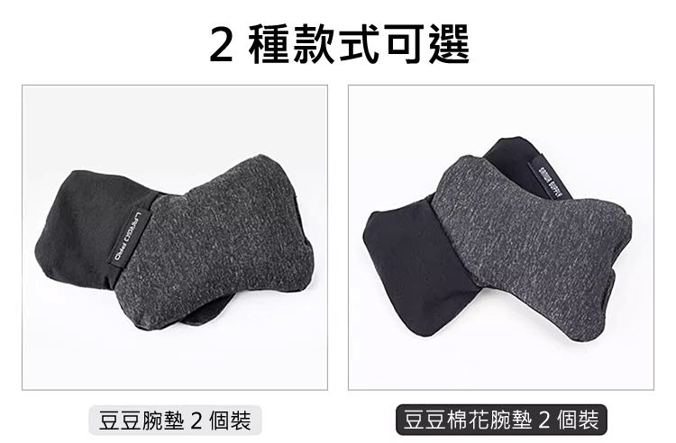 2 種款式可選 豆豆腕墊 2 個裝 豆豆棉花腕墊 2 個裝