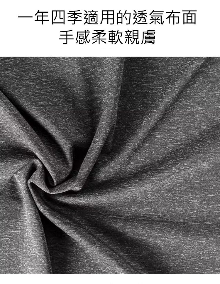 一年四季適用的透氣布面 手感柔軟親膚