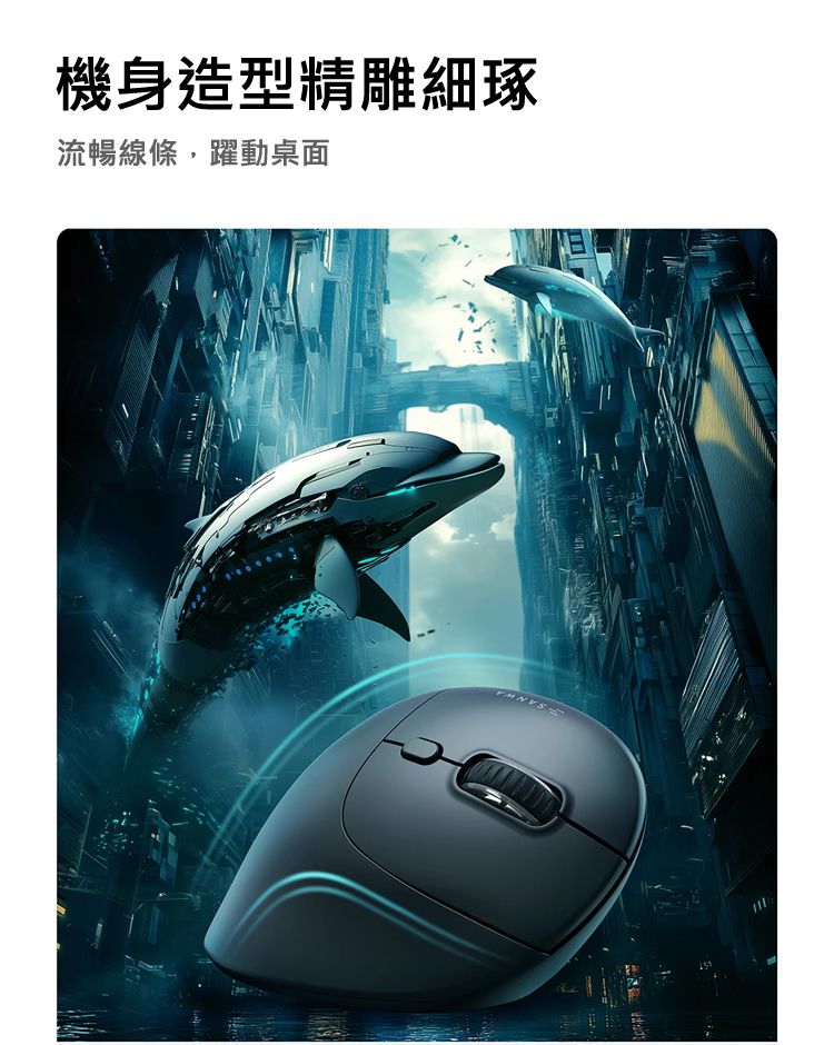 機身造型精雕細琢 流暢線條，躍動桌面