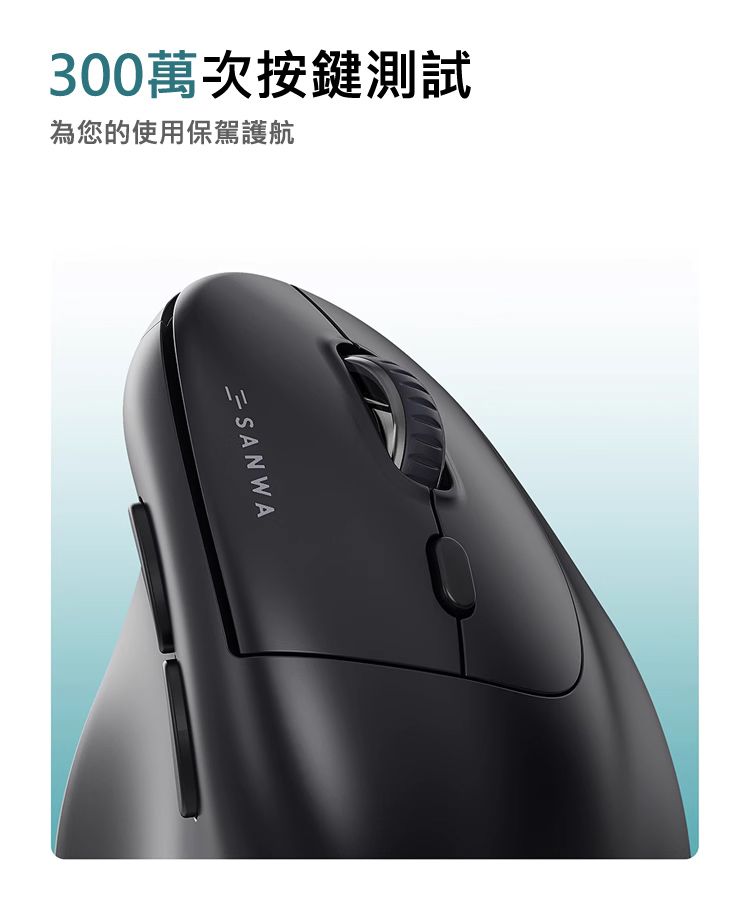 300萬次按鍵測試 為您的使用保駕護航