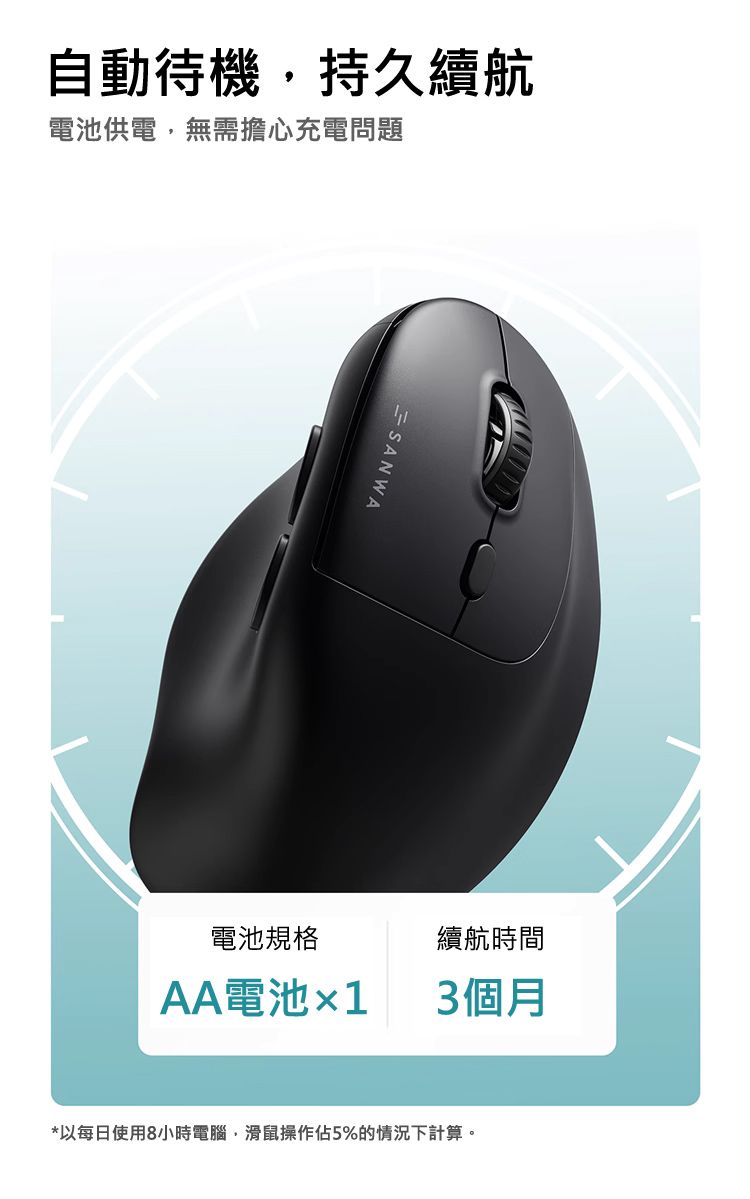 自動待機，持久續航 電池供電，無需擔心充電問題 電池規格 : AA電池×1 續航時間 : 3個月
