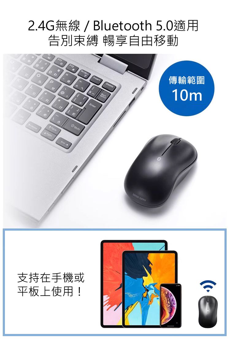 2.4G無線 / Bluetooth 5.0適用 告別束縛 暢享自由移動 傳輸範圍10m 支持在手機或平板上使用！