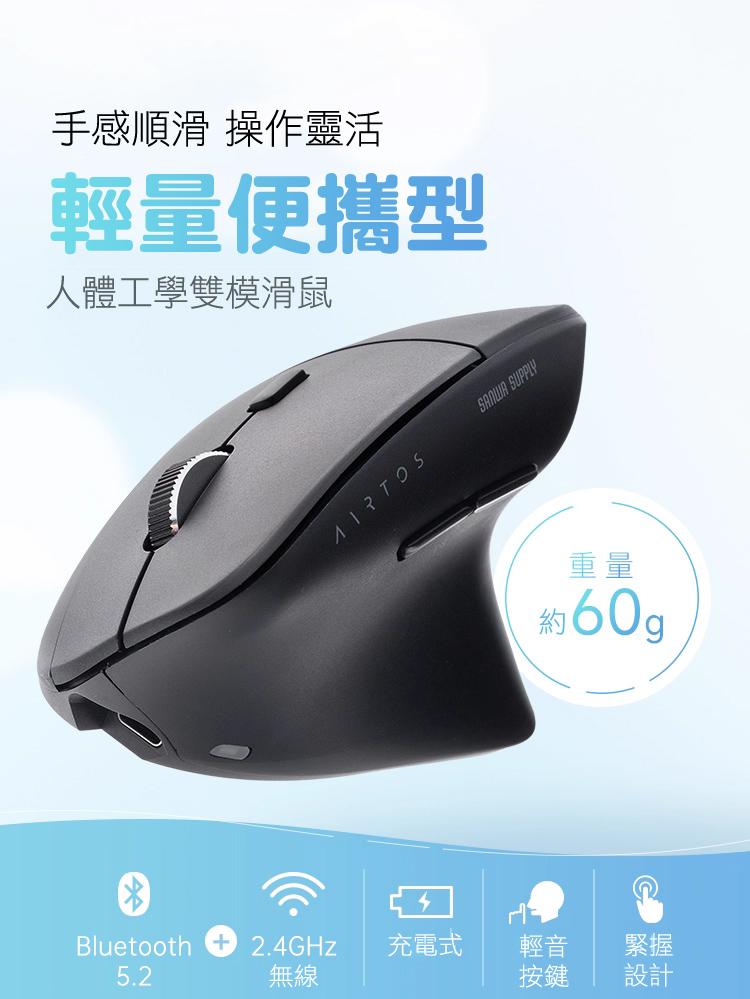 手感順滑 操作靈活 輕量便攜型 人體工學雙模滑鼠 重量約60g