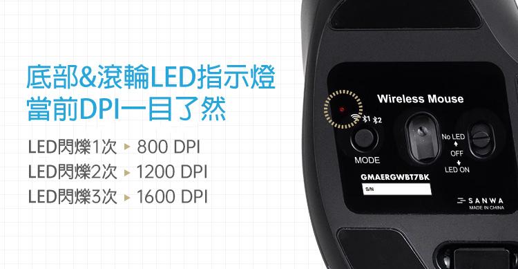 底部&滾輪LED指示燈 當前DPI一目了然
