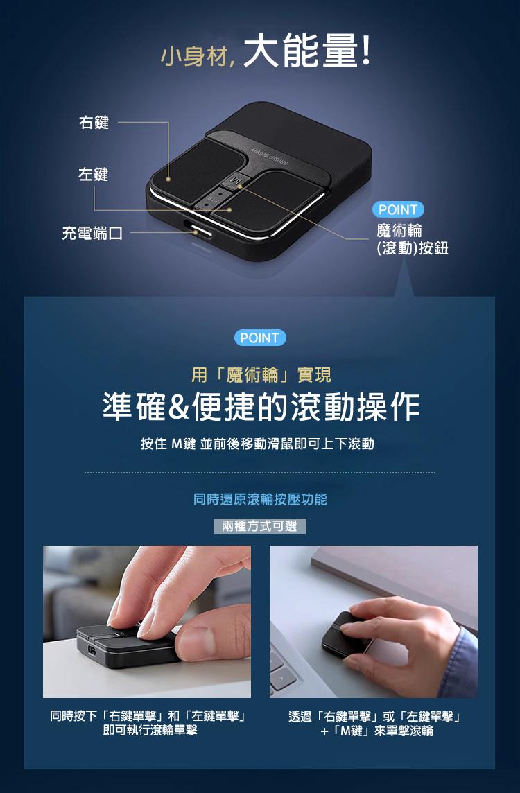 小身材, 大能量 !用「魔術輪」實現 準確&便捷的滾動操作 按住 M鍵 並前後移動滑鼠即可上下滾動