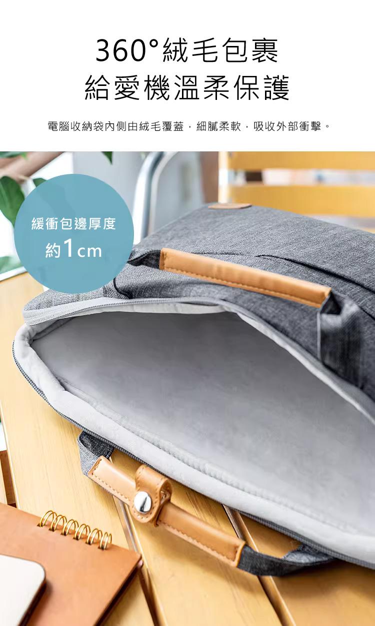 360°絨毛包裹 給愛機溫柔保護 電腦收納袋內側由絨毛覆蓋，細膩柔軟，吸收外部衝擊。 緩衝包邊厚度約1cm