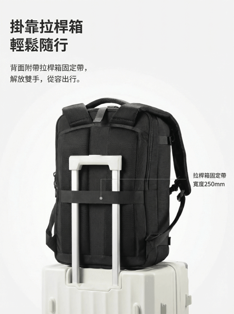 掛靠拉桿箱 輕鬆隨行 背面附帶拉桿箱固定帶,解放雙手,從容出行。