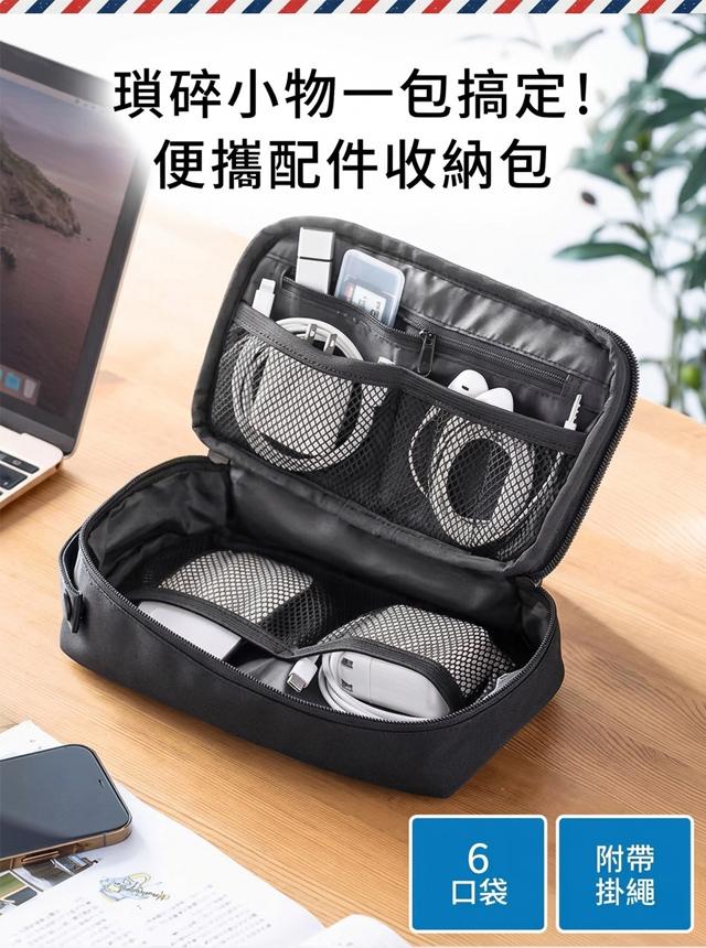 瑣碎小物一包搞定! 便攜配件收納包 附帶口袋 掛繩