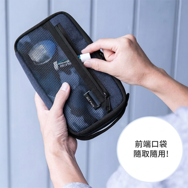 前端口袋 隨取隨用!