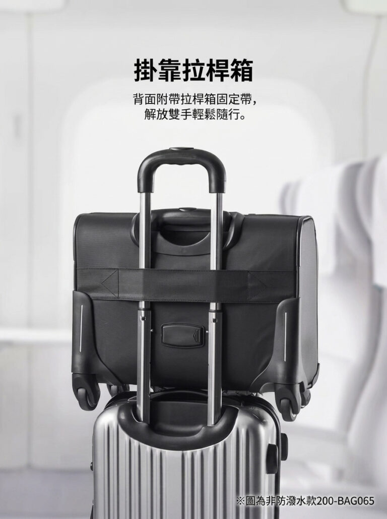 掛靠拉桿箱 背面附帶拉桿箱固定帶, 解放雙手輕鬆隨行。
