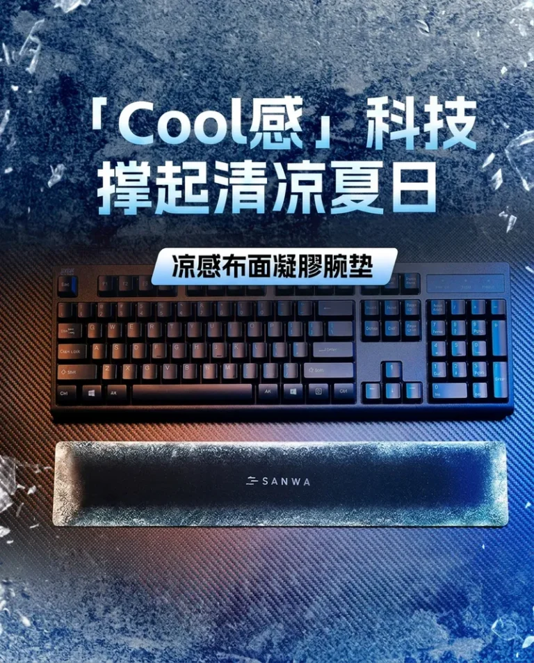 「Cool感」科技撐起清涼夏日 凉感布面凝膠腕垫