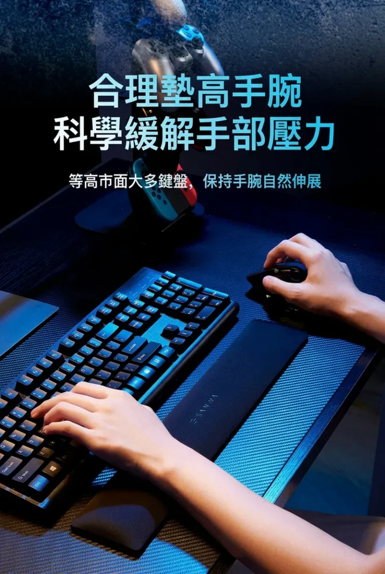 合理墊高手腕科學緩解手部壓力 等高市面大多鍵盤,保持手腕自然伸展