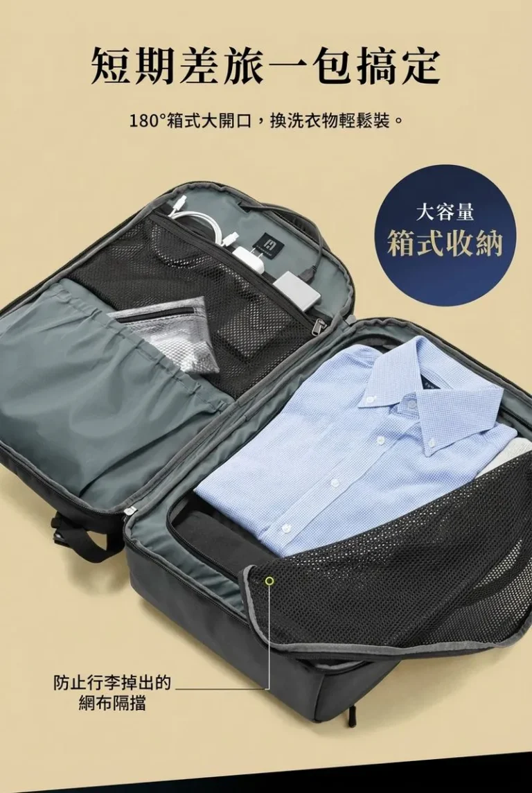 短期差旅一包搞定 180°箱式大開口,換洗衣物輕鬆裝。 防止行李掉出來的。