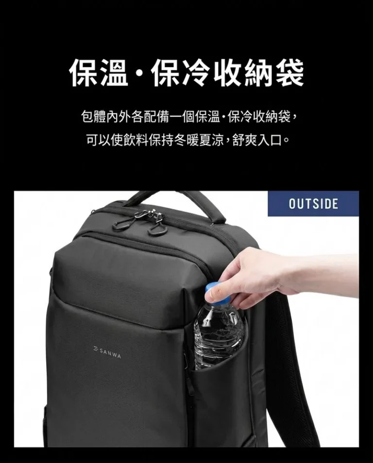保温・保冷收納袋 包體內外各配備一個保溫、保冷收納袋, 可以使飲料保持冬暖夏涼,舒爽入口。