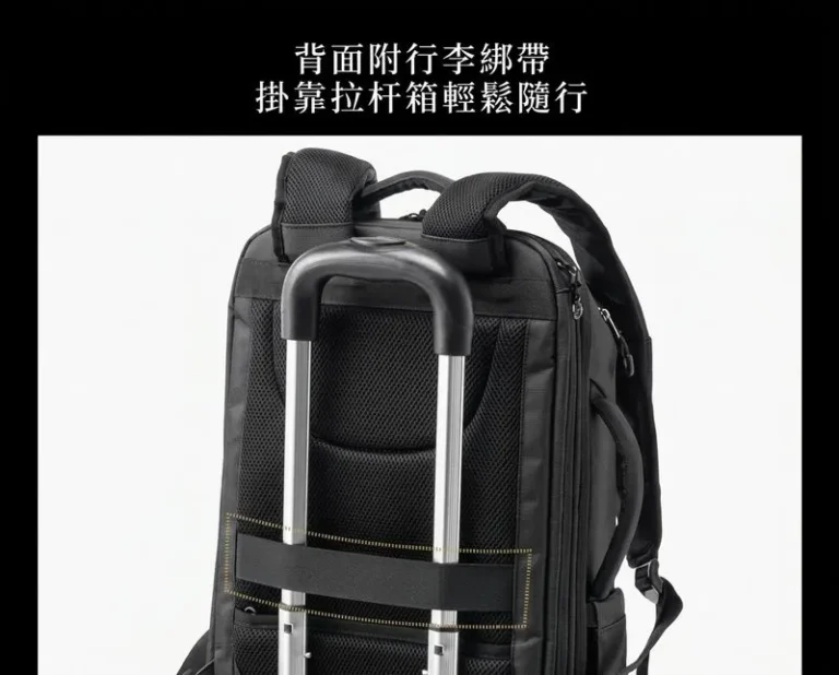 背面附行李綁帶 掛靠拉杆箱輕鬆隨行