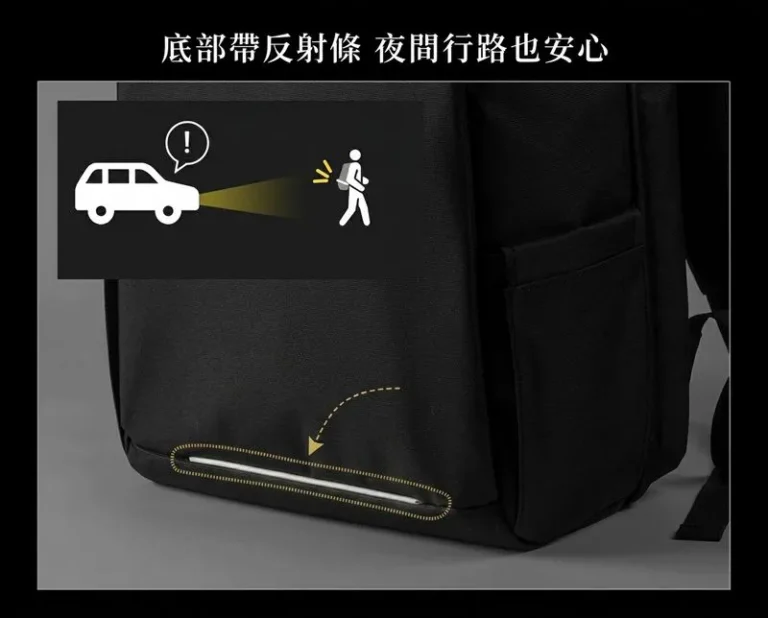 底部帶反射條 夜間行路也安心