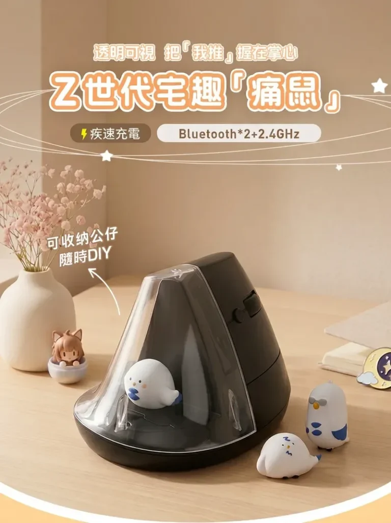 透明可視把 推活 握在掌心 Z世代宅趣「痛鼠」