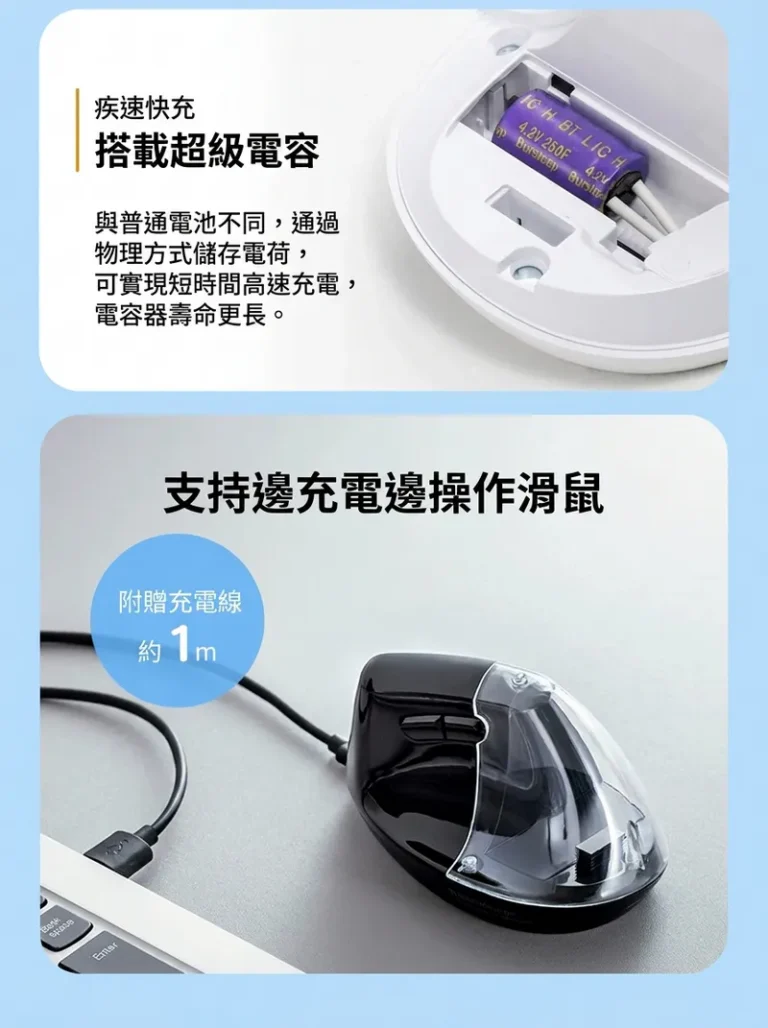 疾速快充 搭載超級電容 支援邊充電邊操作滑鼠