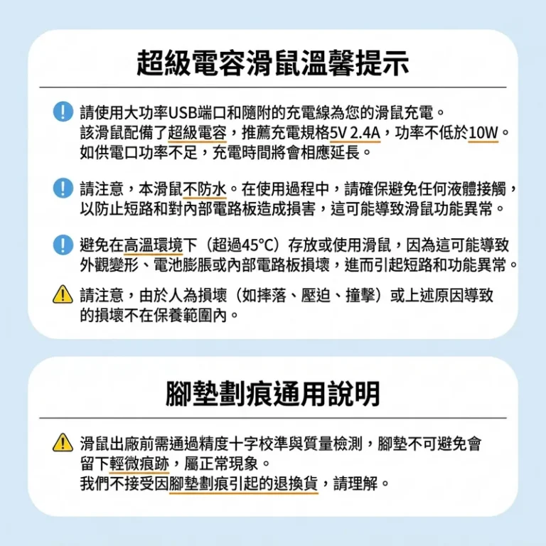 超級電容滑鼠溫馨提示 請使用高功率USB連接埠和隨附的充電線為您的滑鼠充電。 滑鼠配備了超級電容,建議充電規格5V 2.4A,功率不低於10W。 如供電口功率不足,充電時間將會相應延長。